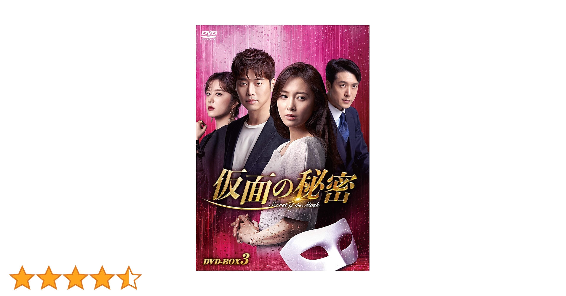 【韓国ドラマ】DVD『仮面の秘密』(全話) レンタル落ち★ナム・サンミ 韓国ドラマ】DVD『仮面の秘密』(全話) レンタル落ち☆ナム