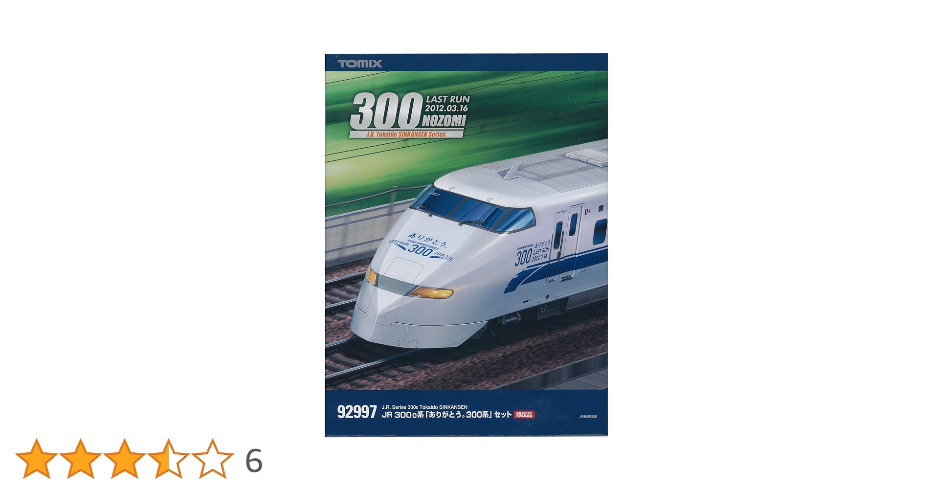 TOMIX 92997 JR ありがとう 300系 東海道新幹線セット 限定品 Amazon | TOMIX Nゲージ 92997 限定 300 0系 (ありがとう。300系
