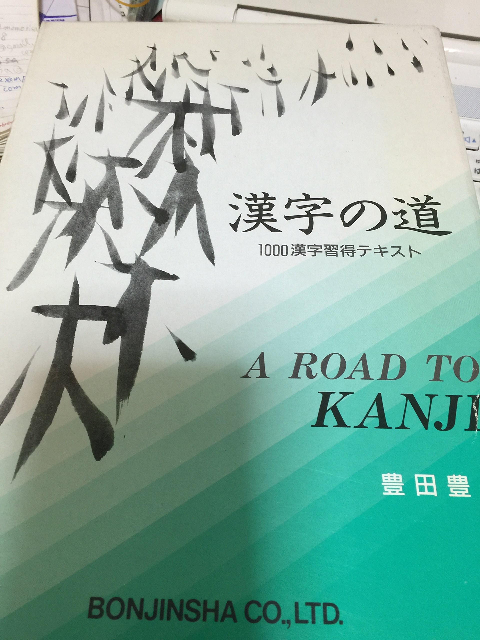 漢字の道-1000漢字習得テキスト [ペーパーバック] 豊田豊子 Amazon.co.jp: 漢字の道―1000漢字習得テキスト : 豊田豊子: Japanese Books
