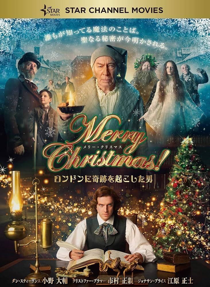 (未使用･未開封品)Merry Christmas!~ロンドンに奇跡を起こした男~ [DVD] Amazon.co.jp: Merry Christmas!~ロンドンに奇跡を起こした男