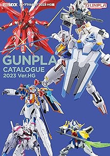 ガンプラカタログ2023 HG編 (HOBBY JAPAN MOOK)