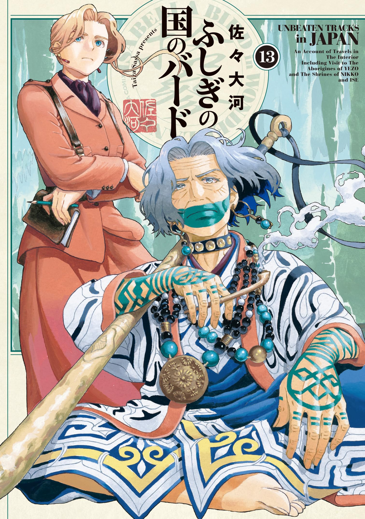 Amazon.co.jp: ふしぎの国のバード 13巻 (ハルタコミックス) : 佐々