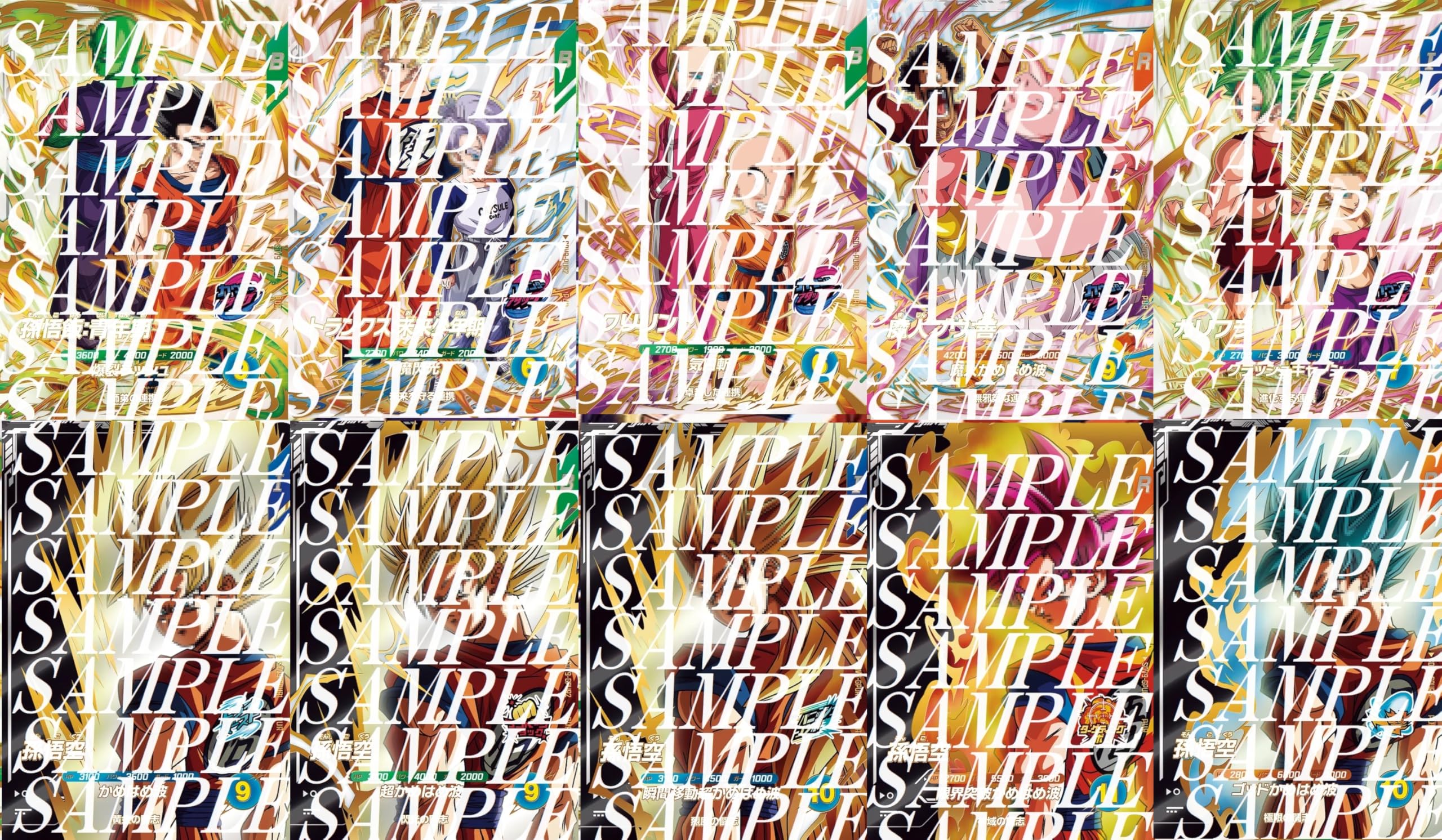Amazon.co.jp: 【10枚セット】 ドラゴンボールスーパーダイバーズ SDV9