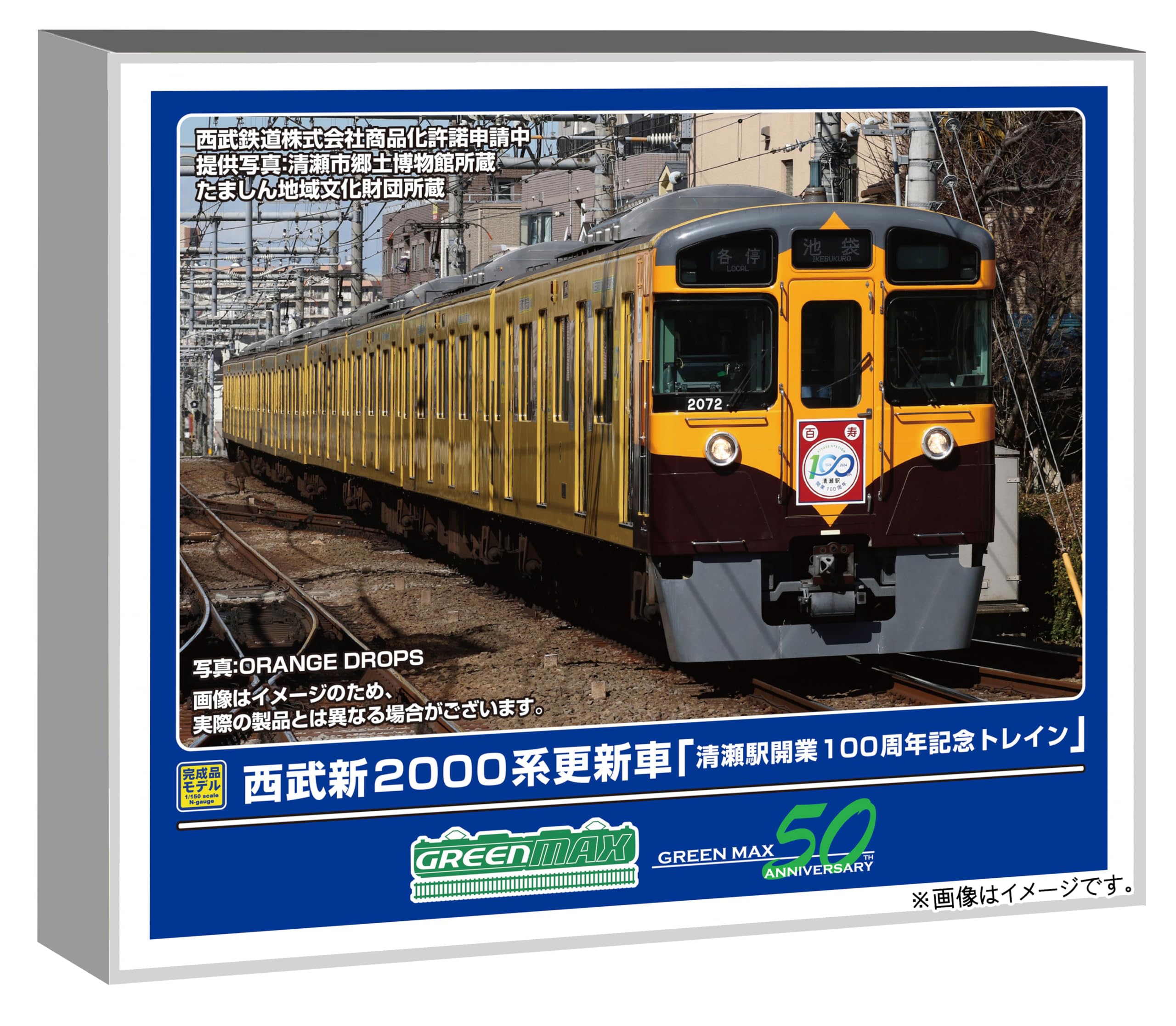 西武鉄道100周年企画　数量限定発売　鉄道模型　ジオコレ Amazon | グリーンマックス Nゲージ 西武新2000系更新車 「清瀬