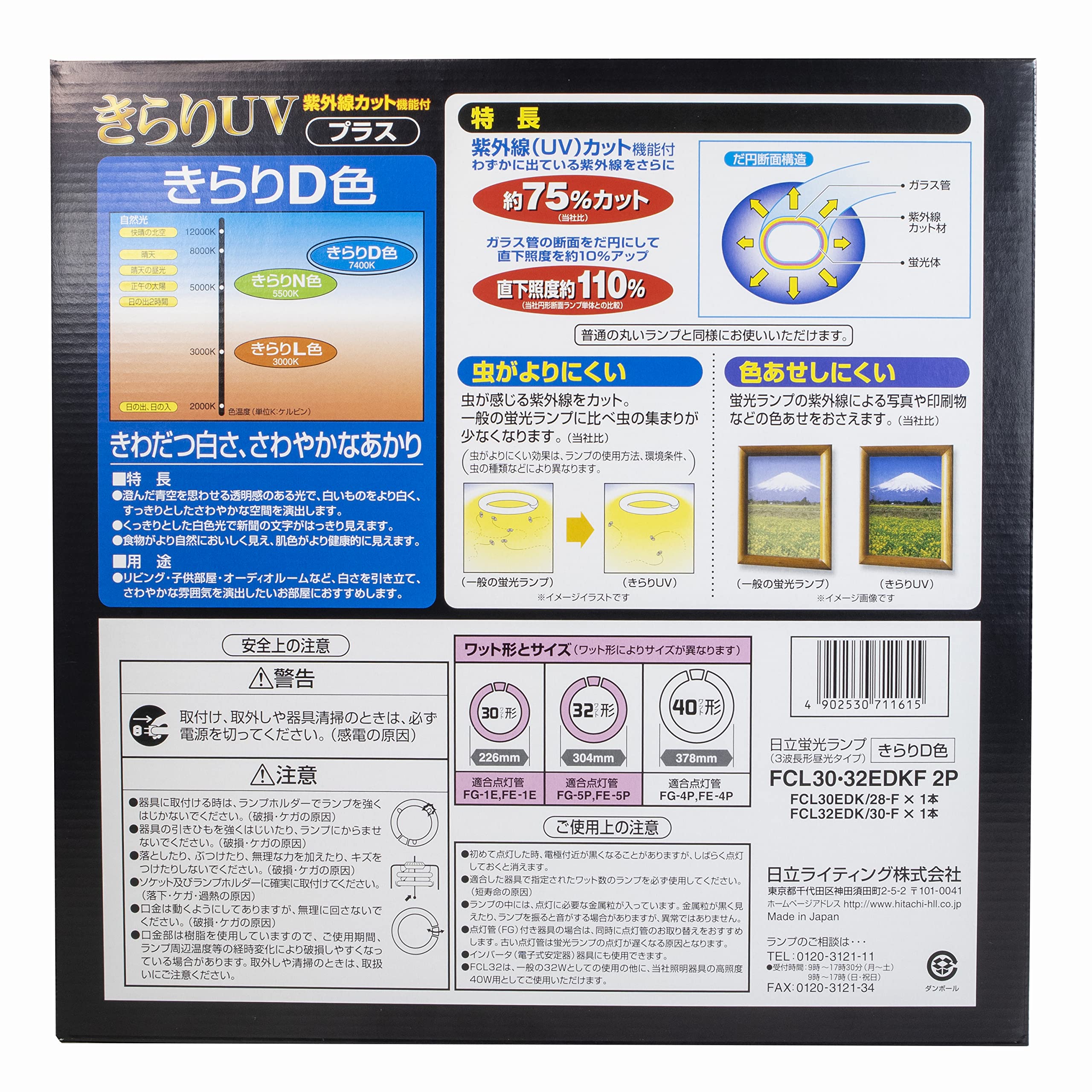 きらり 日立　蛍光灯　丸型　FCL32EDK/30-F　10本セット FCL32EDK/30-FJ || 旧品番(FCL32EDK/30-F) || 日立 || 32形(省