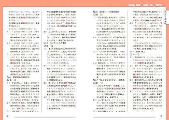 土木施工管理技術テキスト・問題集セット 詳解 2級土木施工管理技術検定過去6回問題集 '24年版 (2024年版