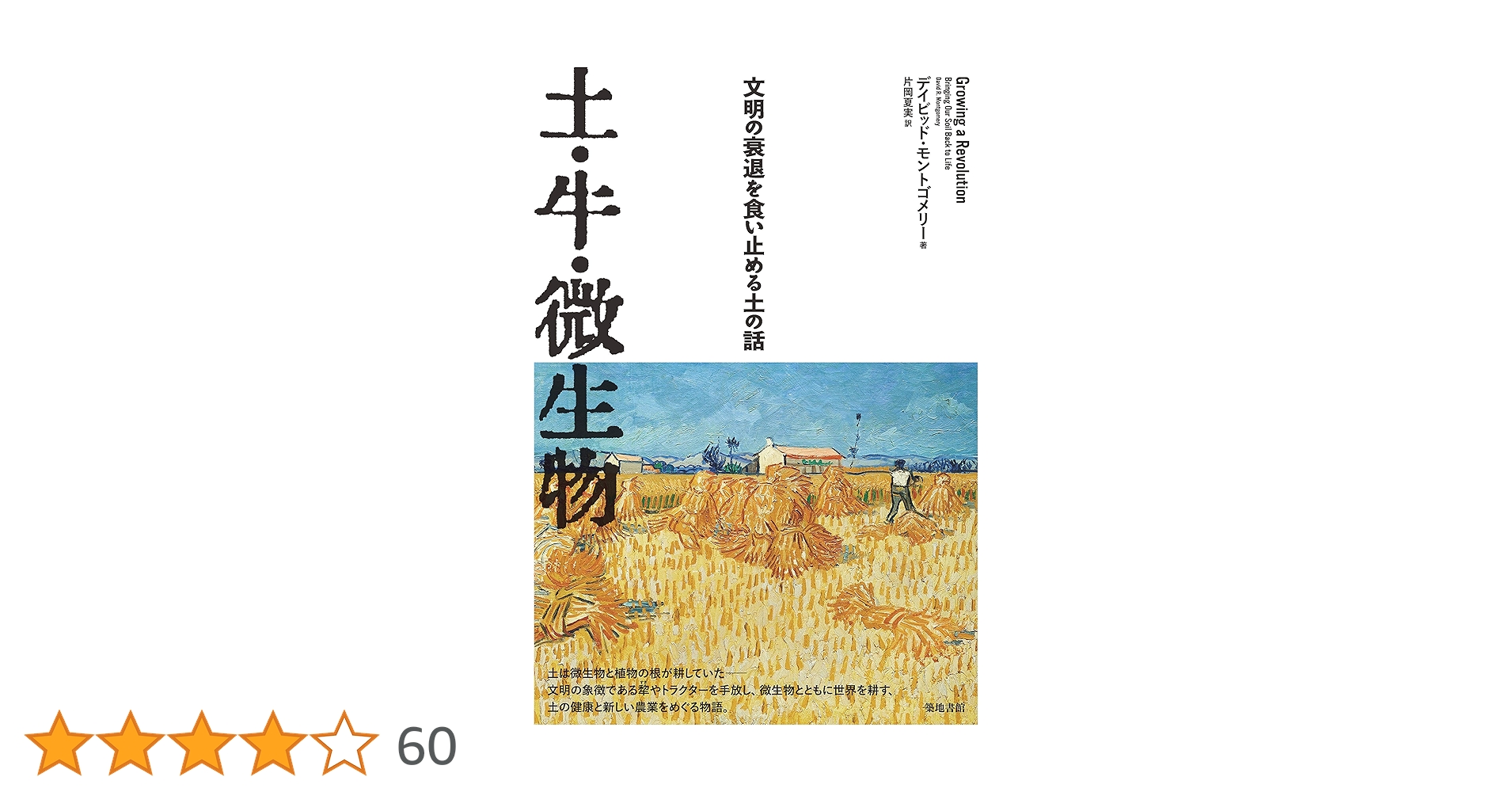 【初版・絶版】新・土の微生物〈5〉系統分類からみた土の細菌 初版・絶版】新・土の微生物〈5〉系統分類からみた土の細菌