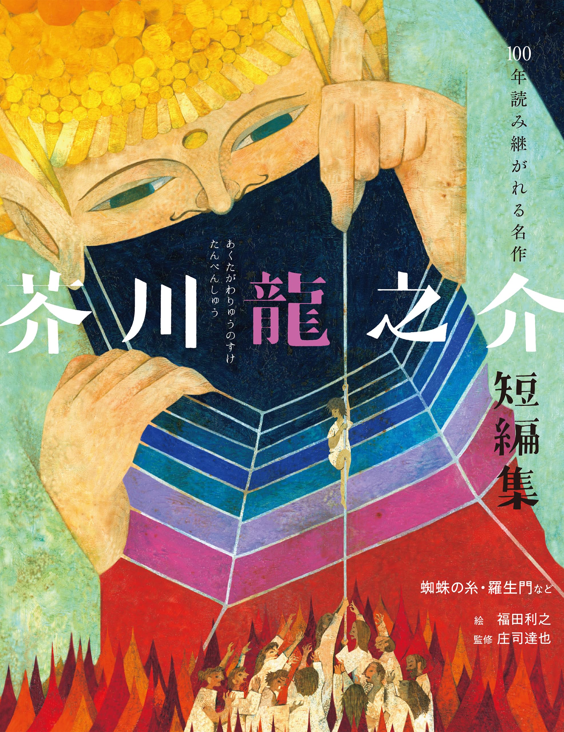 芥川龍之介「龍」水墨画 掛軸 紙本：小説家 俳句 Amazon.co.jp: 芥川龍之介 (年表作家読本) : 鷺 只雄: 本