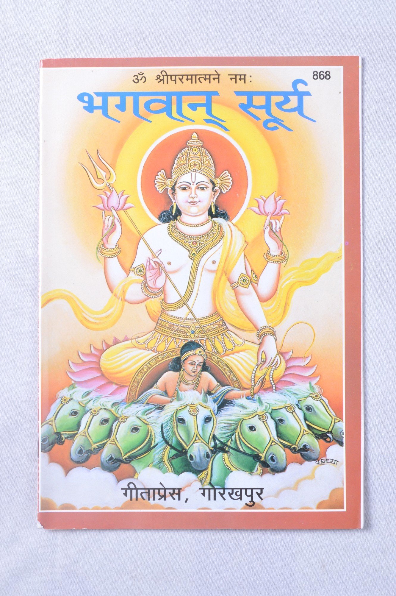 Bhagaban Surya (Hindi)