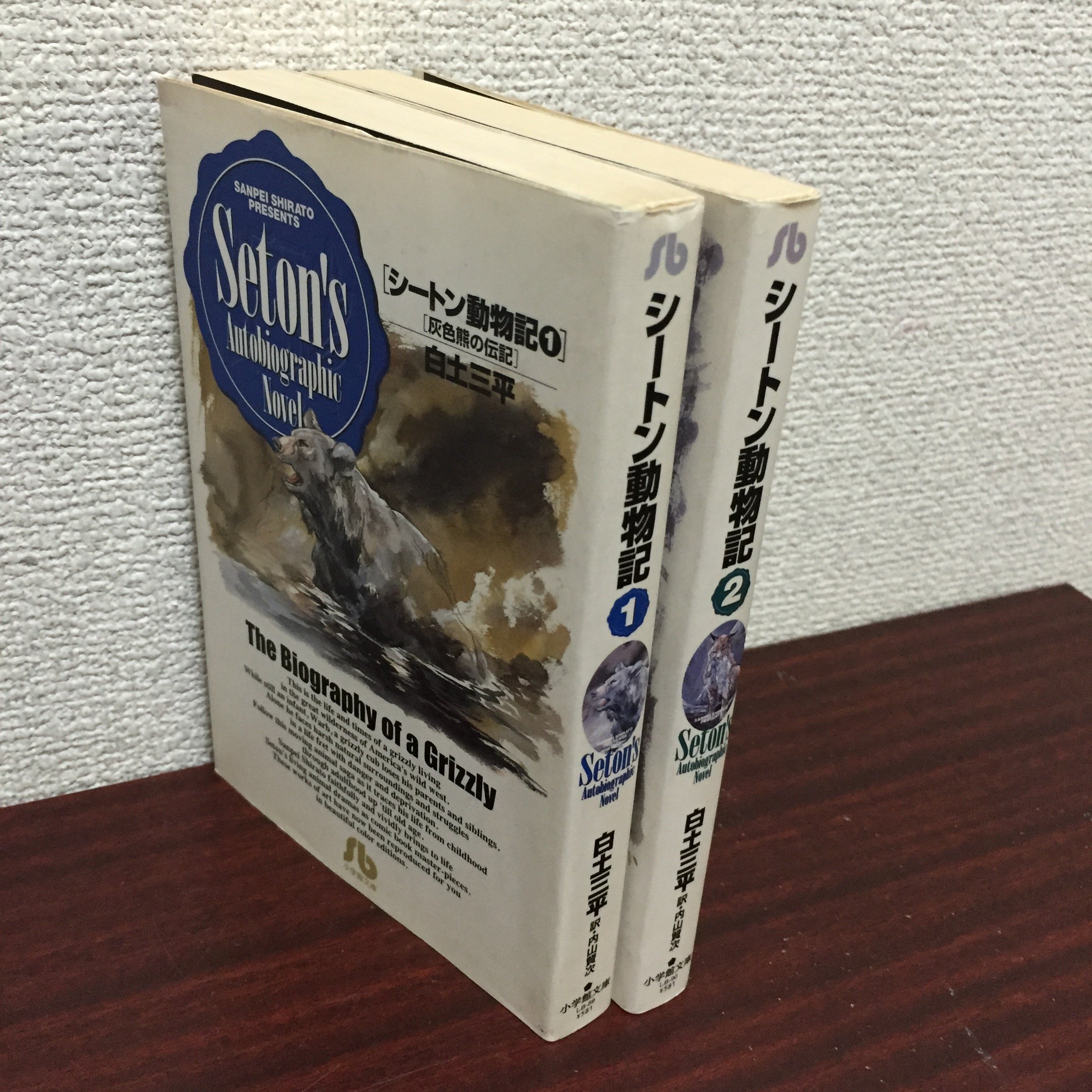 シートン動物記 コミックセット (小学館文庫) [マーケットプレイス