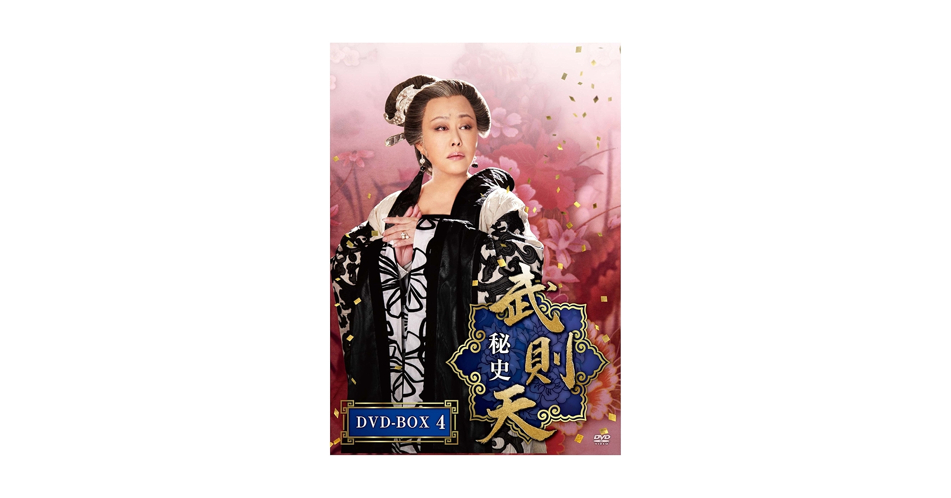 武則天 秘史 DVD-BOX1 (7枚組） qqffhab 武則天 秘史 | 宅配DVDレンタルのTSUTAYA DISCAS