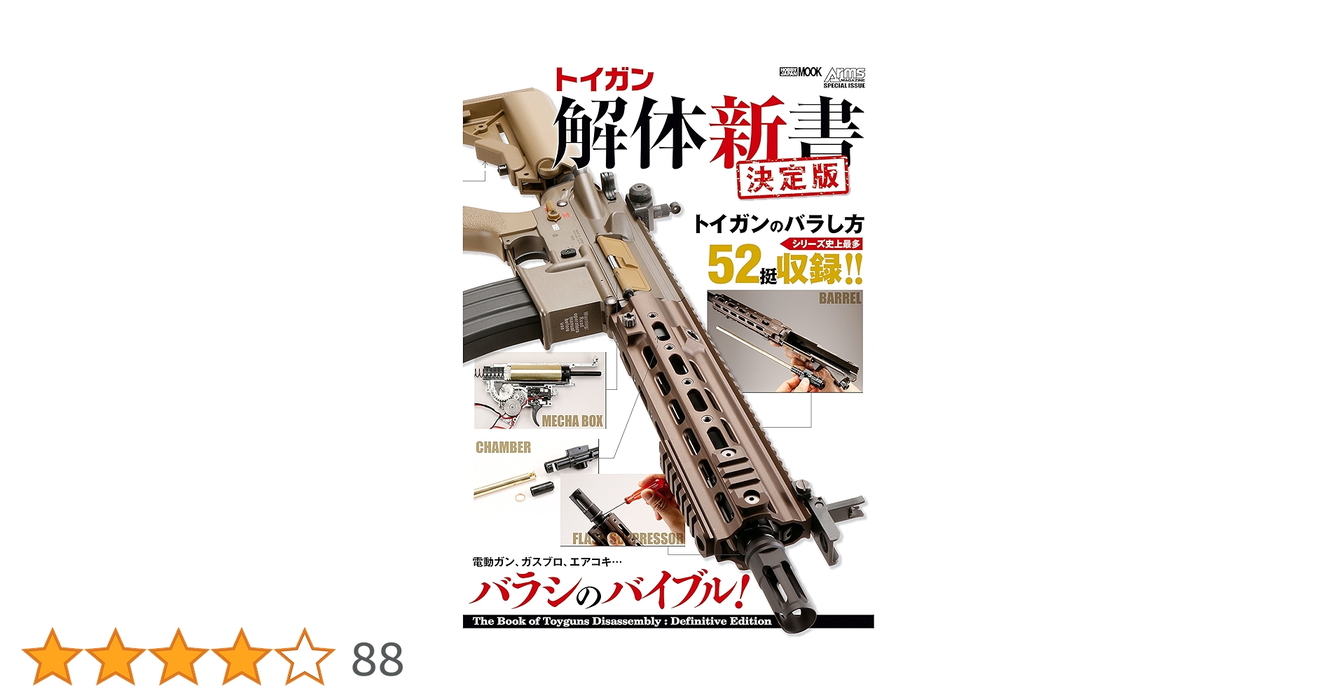 トイガン 解体新書 5冊セット トイガン解体新書 決定版 | アームズマガジン編集部 | 軍事 | Kindle