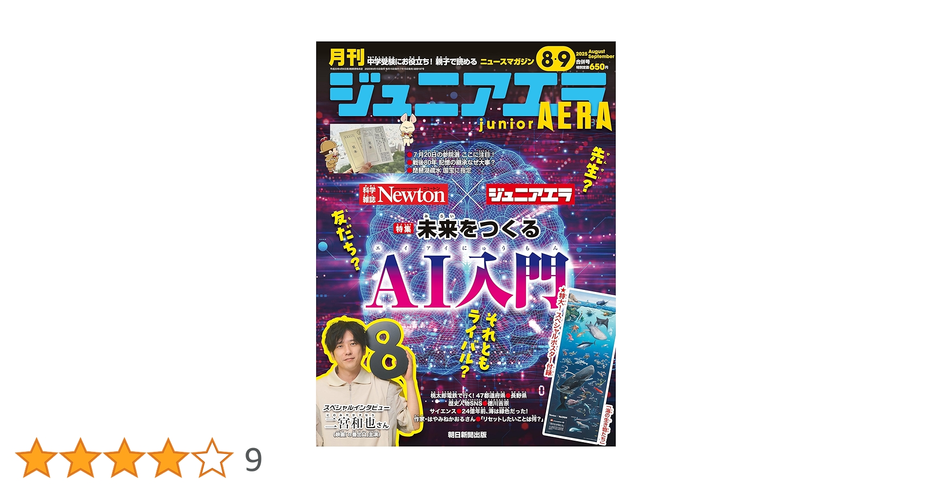 科学朝日 2月号 家族の起源 科学朝日 2月号 家族の起源 科学朝日 2月号 家族の起源