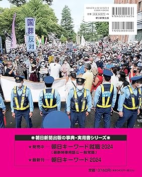朝日新聞報道写真集2023 | 朝日新聞社 |本 | 通販 | Amazon