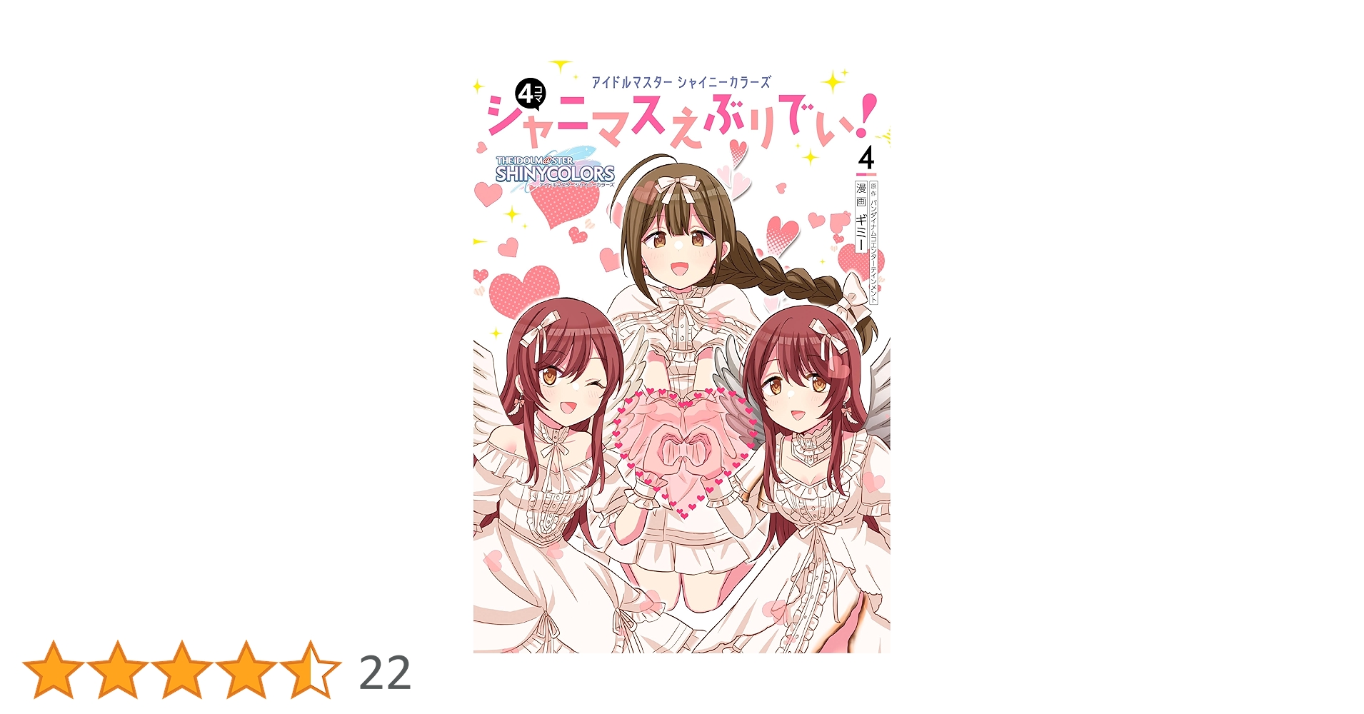 Amazon.co.jp: アイドルマスター シャイニーカラーズ シャニマスえぶり