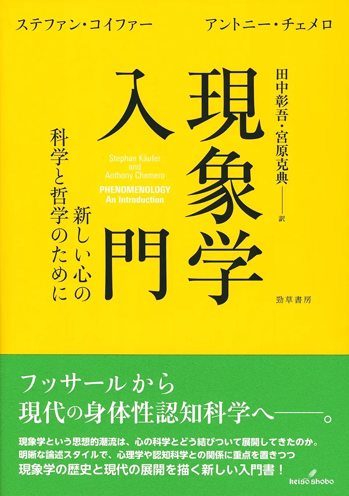 [新品] 法現象学入門 楽天市場】法現象学入門／ソフィー・ロイドルト／青山治城