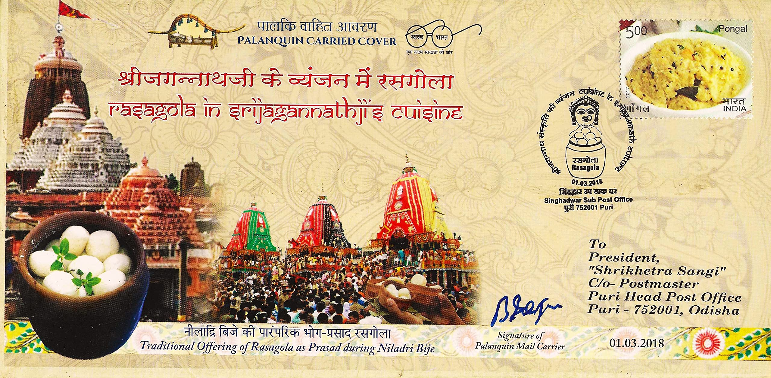 Aranyak Hobby™ Limited Edition Palanquin Carried Cover 2018 Sri Jagannath Dham Puri Traditional offering of Rasagola as Prasad During Niladri Bije