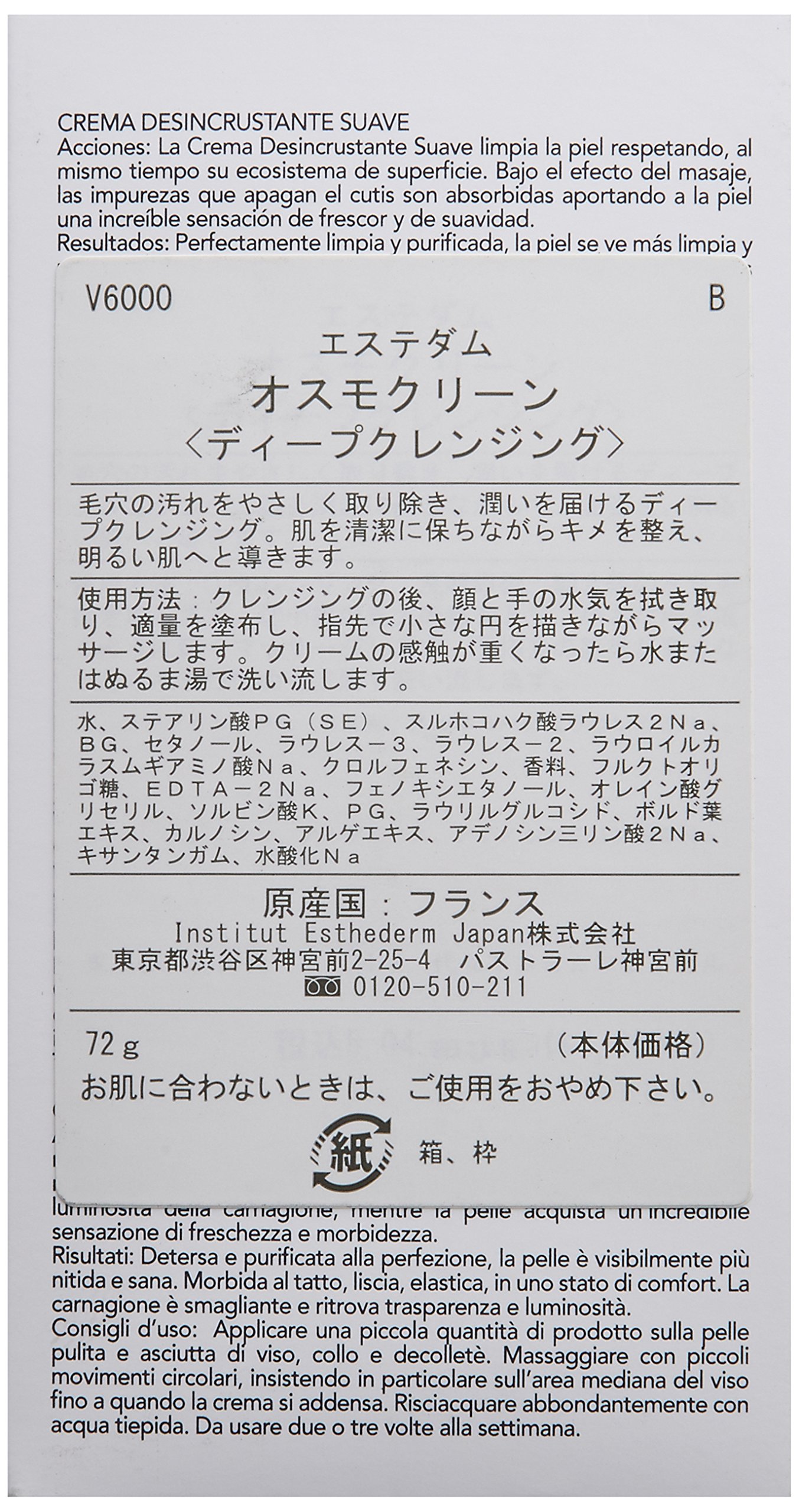 エステダム オスモクリーン 72g Amazon | エステダム オスモクリーン 72g | INSTITUT ESTHEDERM