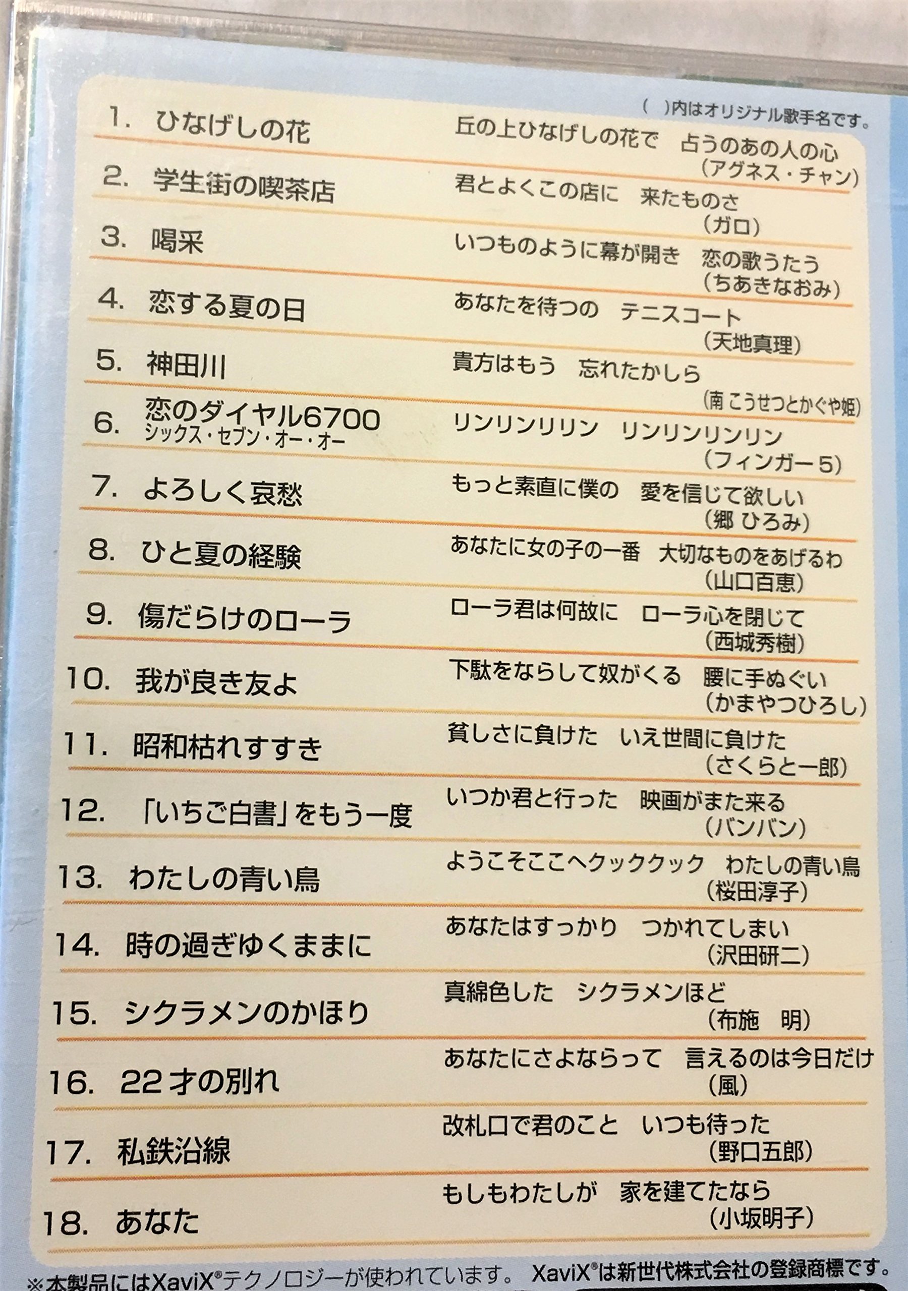 Amazon.co.jp: イーカラ専用カートリッジ（e-kara）17 20世紀