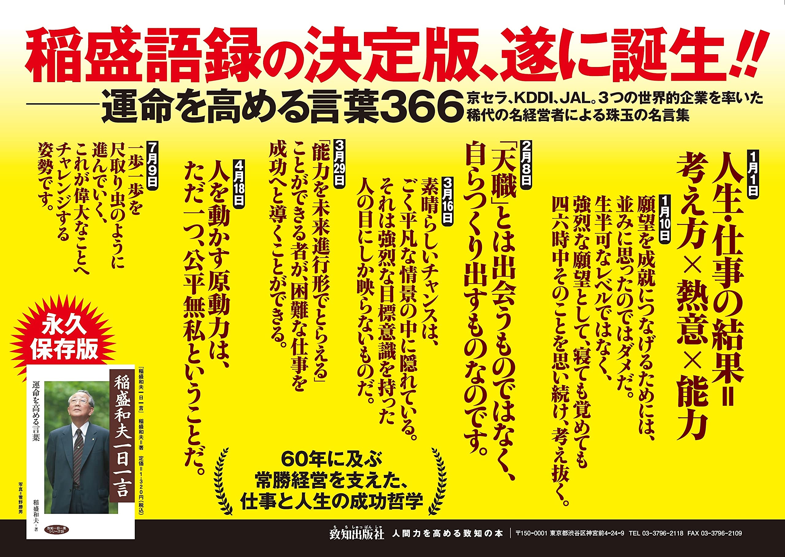 稲盛和夫一日一言 致知一日一言シリーズ 24 稲盛和夫 本 通販 Amazon