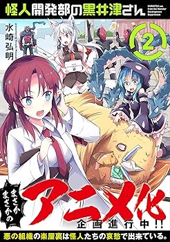 怪人開発部の黒井津さん 5巻　直筆サインイラスト本 811xctqe9eL._UF350,350_QL50_.jpg