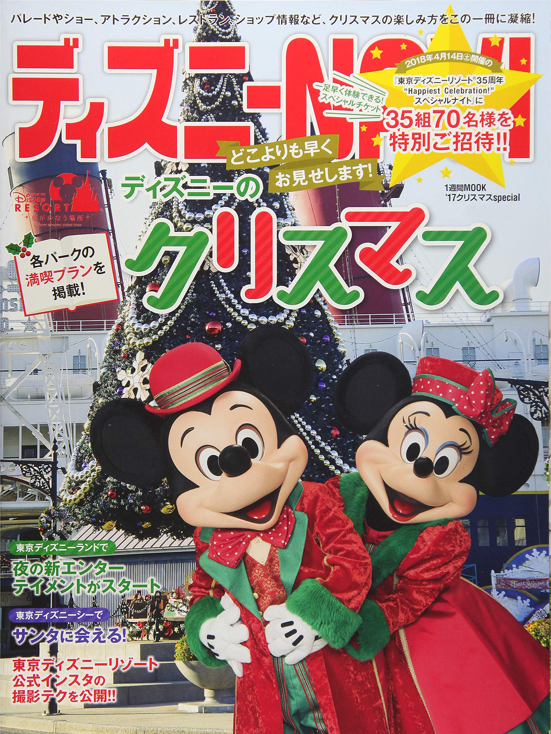 ディズニーnavi 17 クリスマスspecial 1週間mook 講談社 本 通販 Amazon