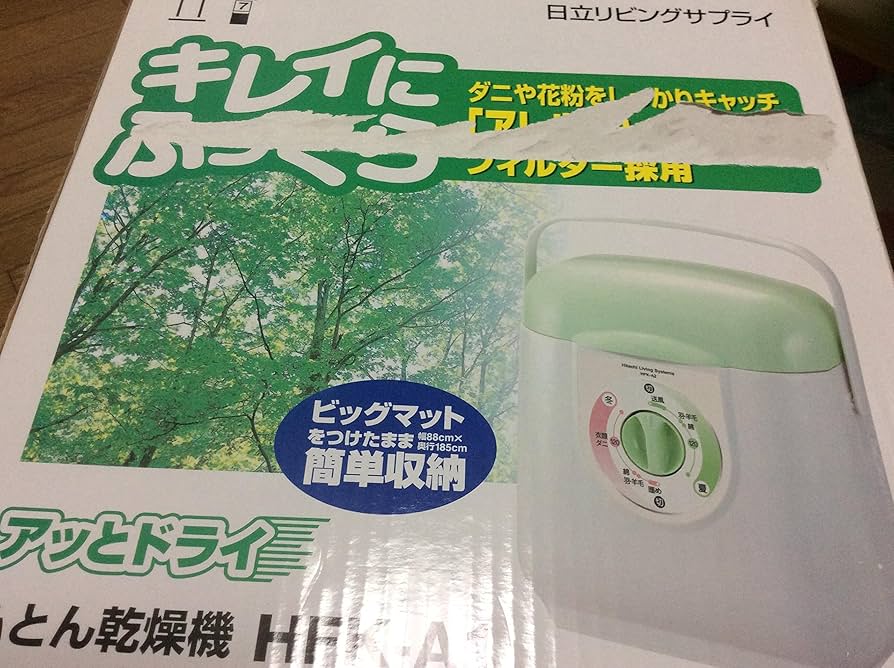 【新品未使用】 日立　布団乾燥機　アッとドライ Amazon | 日立(HITACHI) ふとん乾燥機 アッとドライ HFK-VS5000