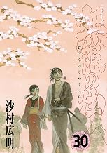 無限の住人（３０） (アフタヌーンコミックス)