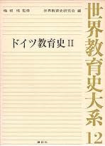 世界教育史 世界教育史 | 梅根 悟 |本 | 通販 | Amazon