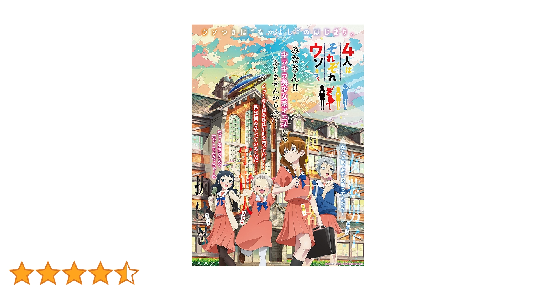 4人はそれぞれウソをつく Blu-ray BOX 91t6QcHJVoL.jpg