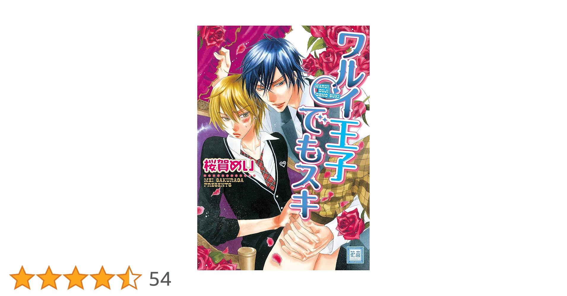 ワルイコトシタイシリーズ帝×永遠　全5巻 ワルイコトシタイシリーズ帝×永遠 全5巻 Amazon.co.jp