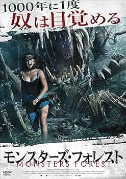 Amazon.co.jp: モンスターズ・フォレスト [DVD] : ジョン