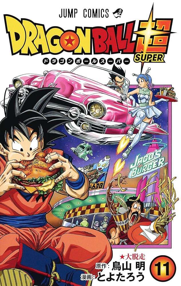 漫画 ドラゴンボール 1巻～11巻 初版セット（1巻のみ3版） 鳥山明 ドラゴンボール 鳥山明 11巻 初版 中古 - メルカリ
