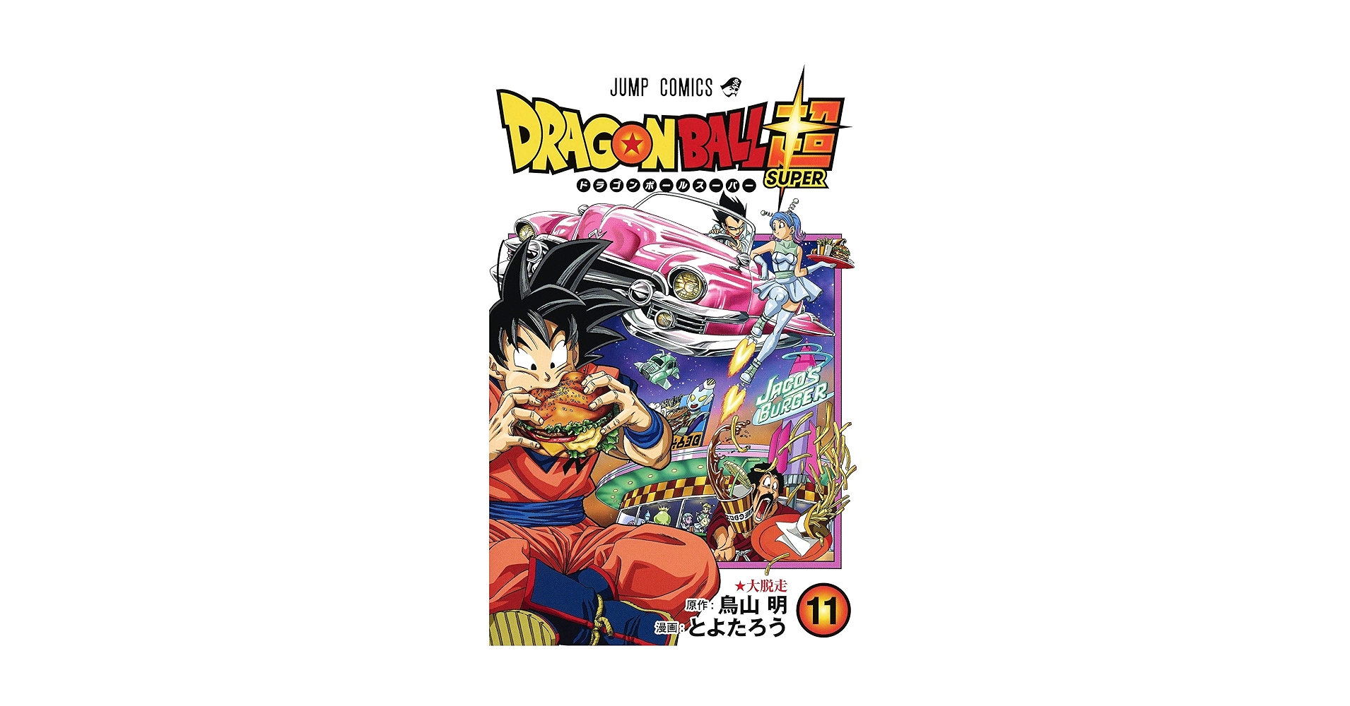 Amazon.com: DRAGON BALL SUPER Vol.11 [Japanese Edition