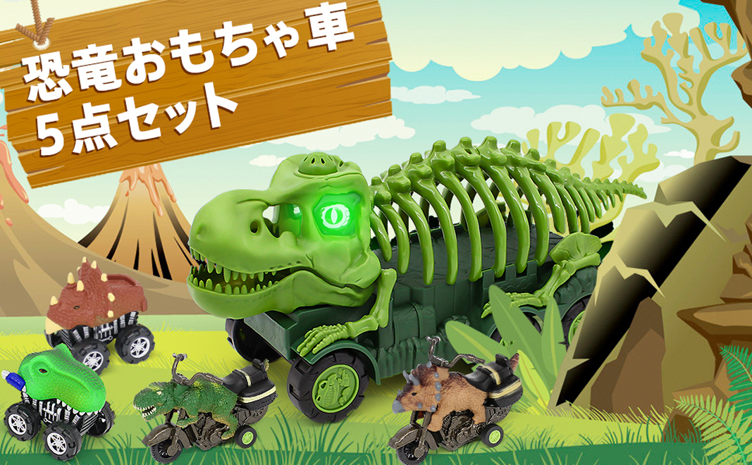 Amazon.co.jp: 恐竜 おもちゃ 車 セット 子供 恐竜フィギュア きょう