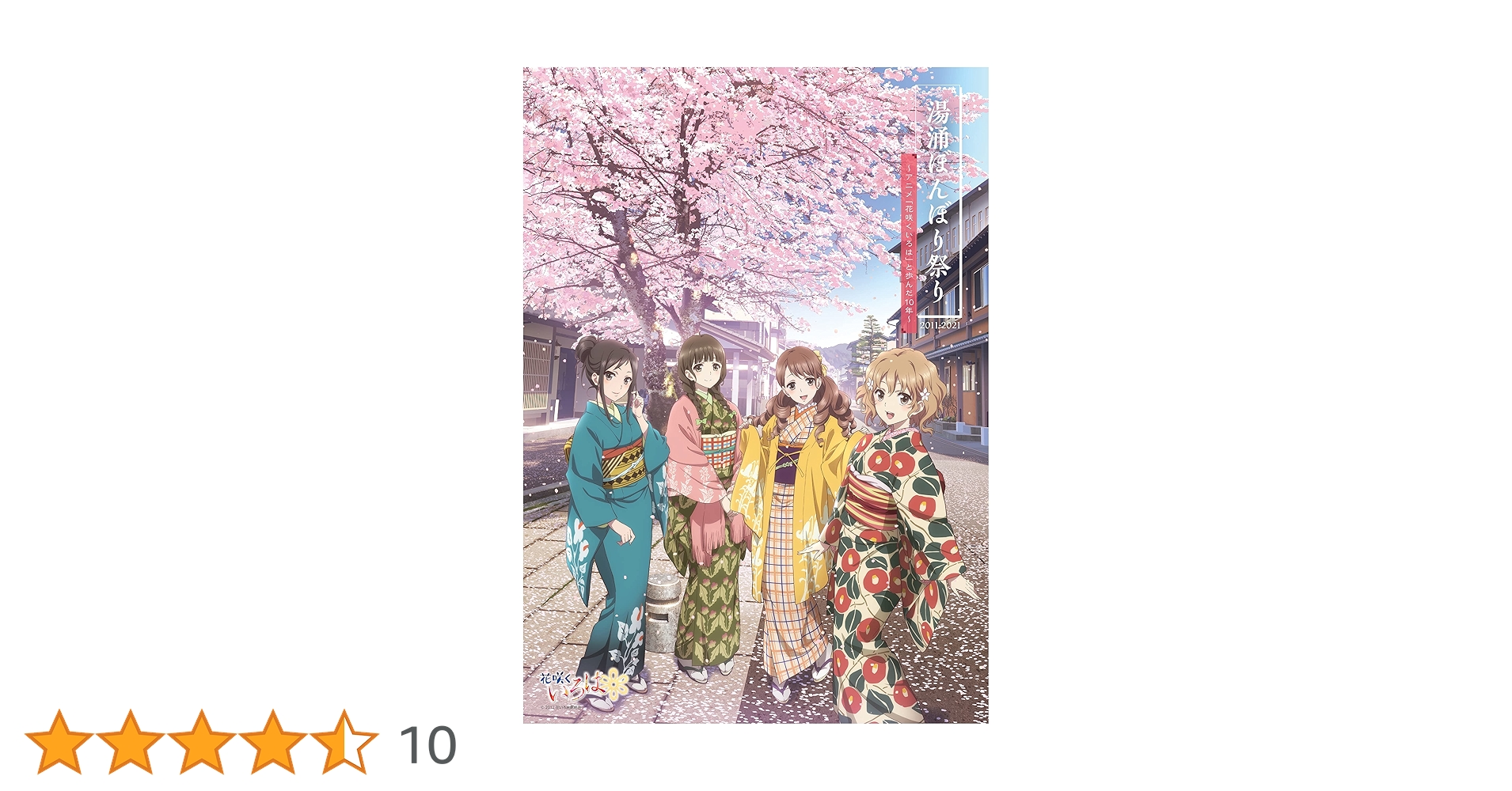 花咲くいろは　ぼんぼり祭り　引退　まとめ売り 花咲くいろは ぼんぼり祭り 引退 まとめ売り 花咲くいろは