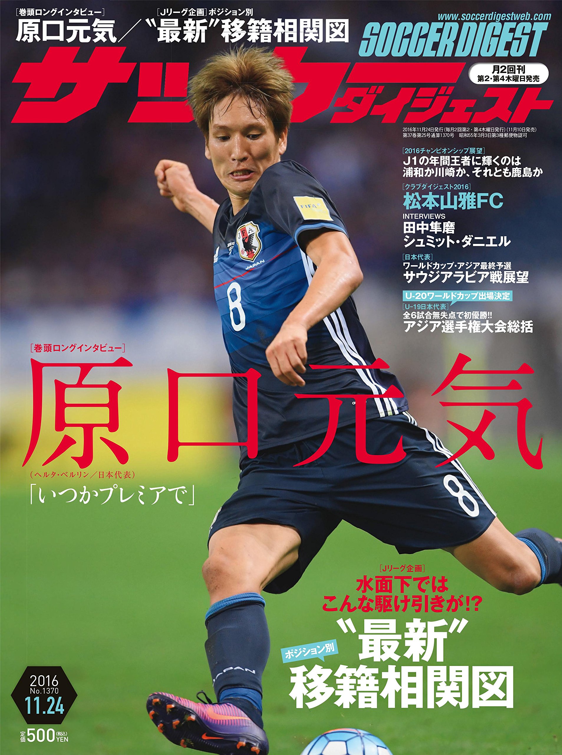 サッカーダイジェスト 16年 11 24 号 雑誌 本 通販 Amazon