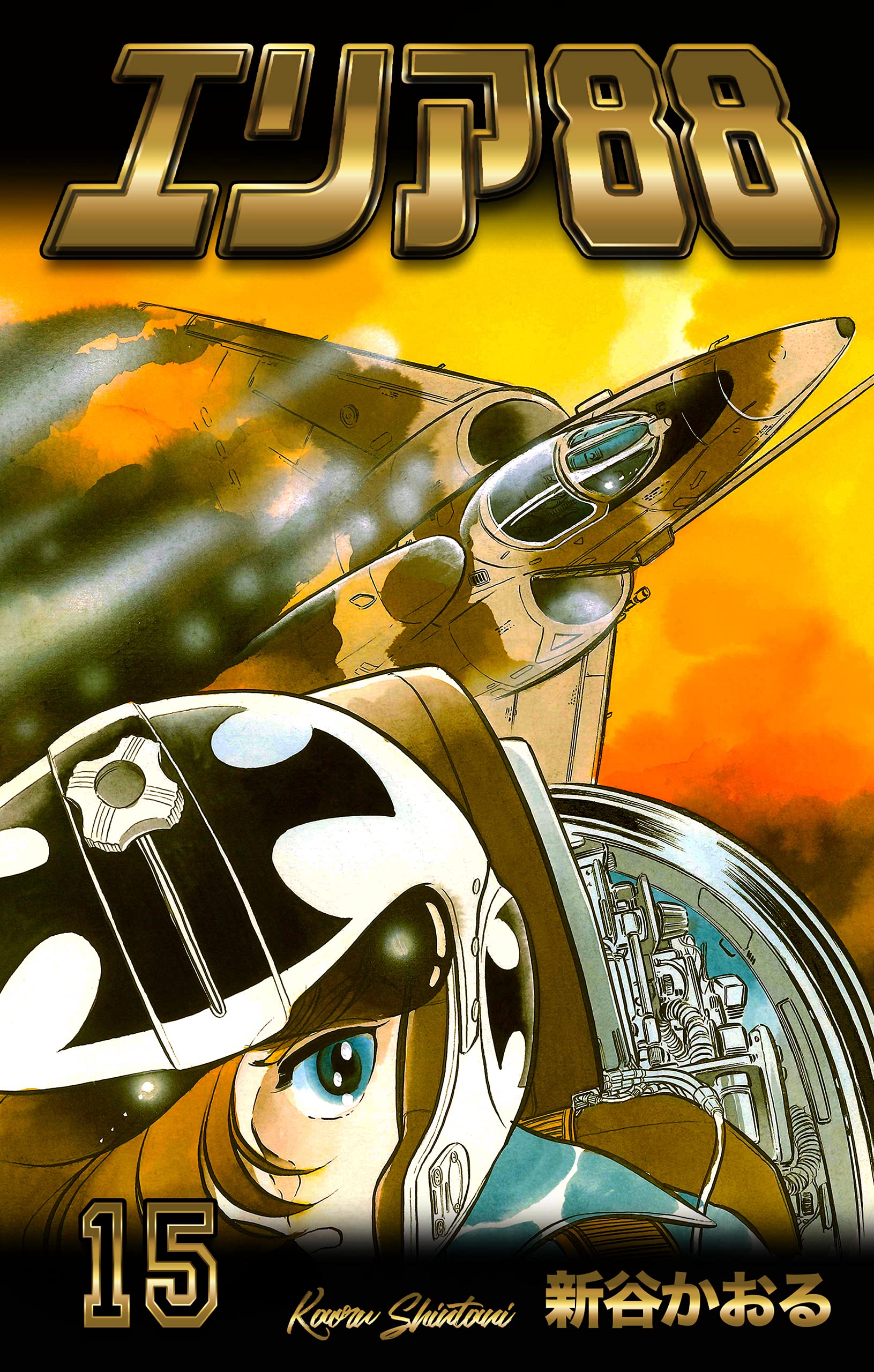 Amazon.co.jp: 新谷 かおる: books, biography, latest update