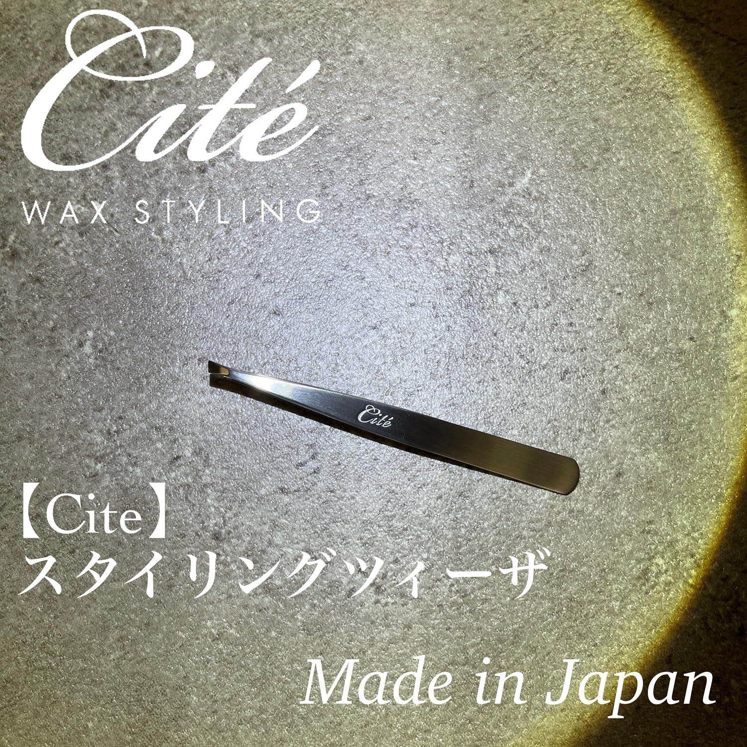 Amazon.co.jp: Cite(シーテ) スタイリングツィーザ 日本製 毛抜き 最強