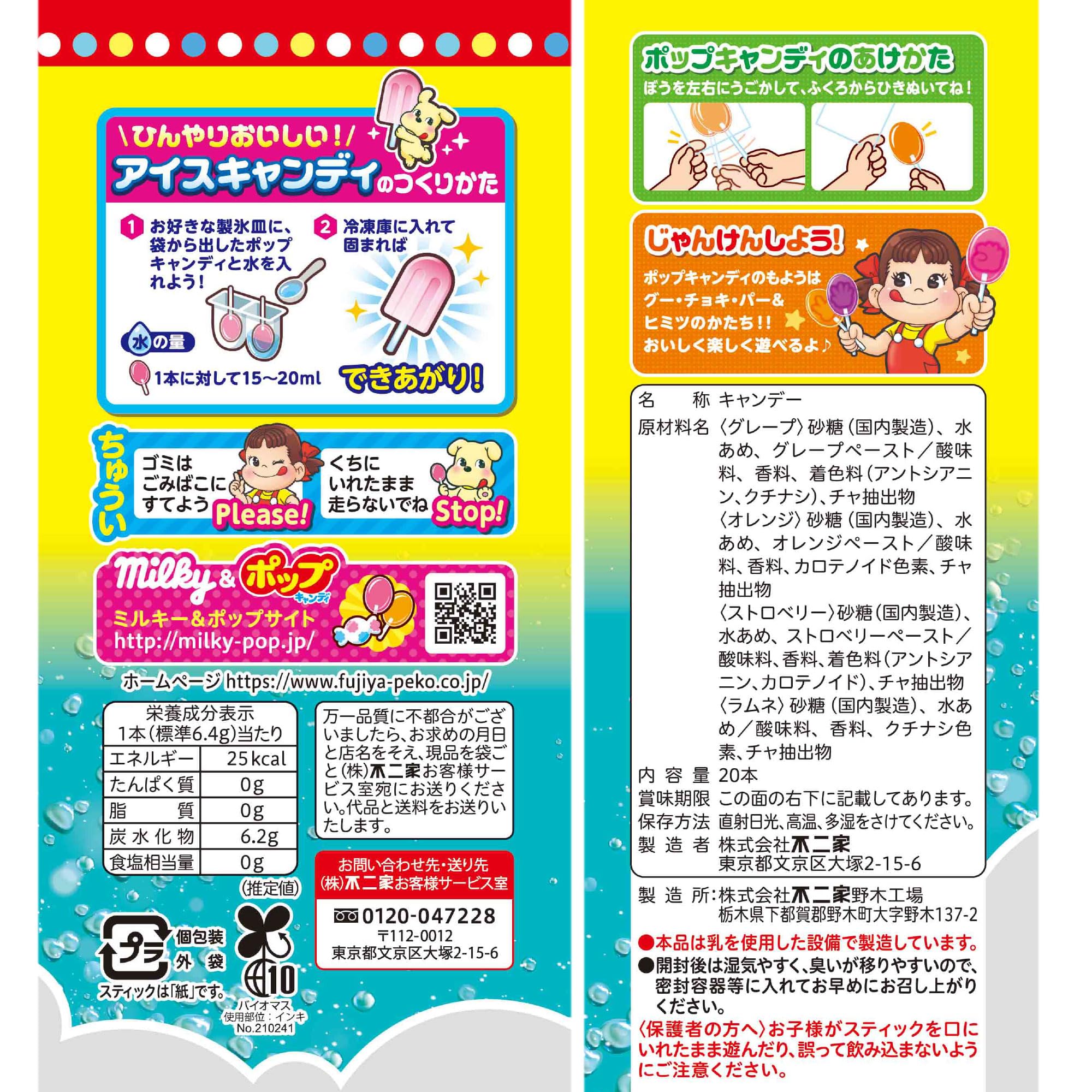 Amazon.co.jp: 不二家 ポップキャンディ袋 20本×6袋 : 食品・飲料・お酒