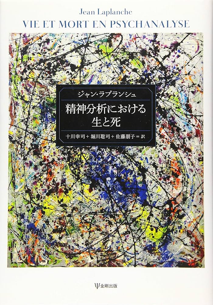 精神分析と美 精神分析と美 | みすず書房