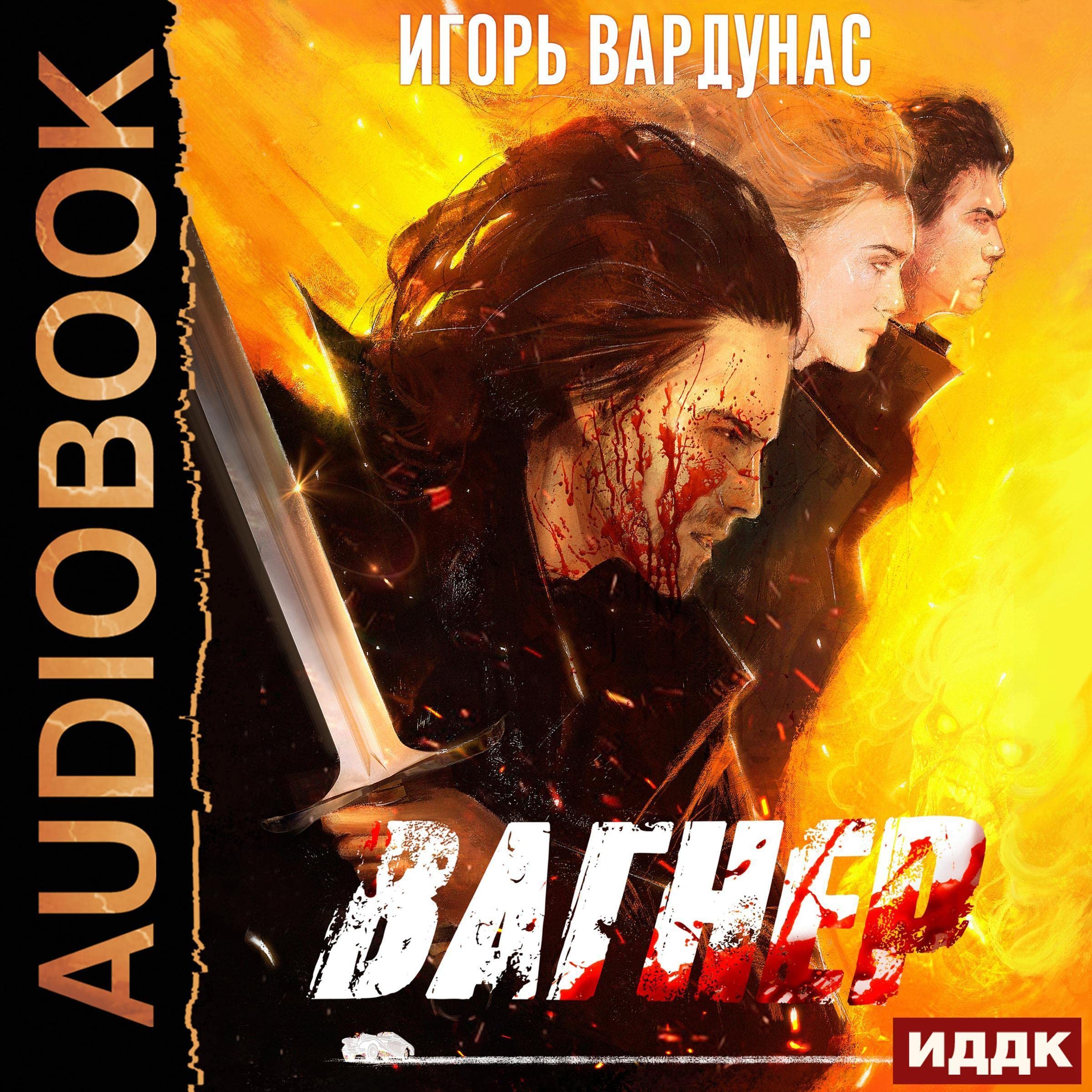 Cover art for Вагнер [Wagner]