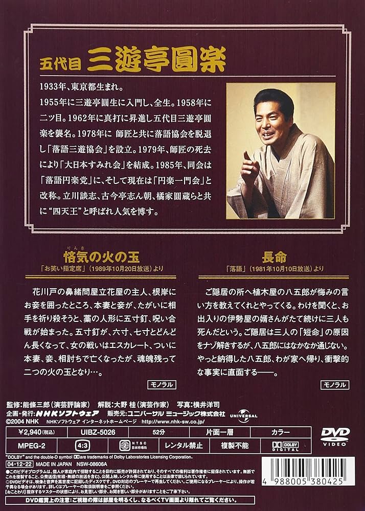 Amazon.co.jp: NHK-DVD落語名作選集 三遊亭圓楽 五代目 : 三遊亭圓楽