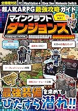 超人気ARPG最強攻略ガイド (コスミックムック)