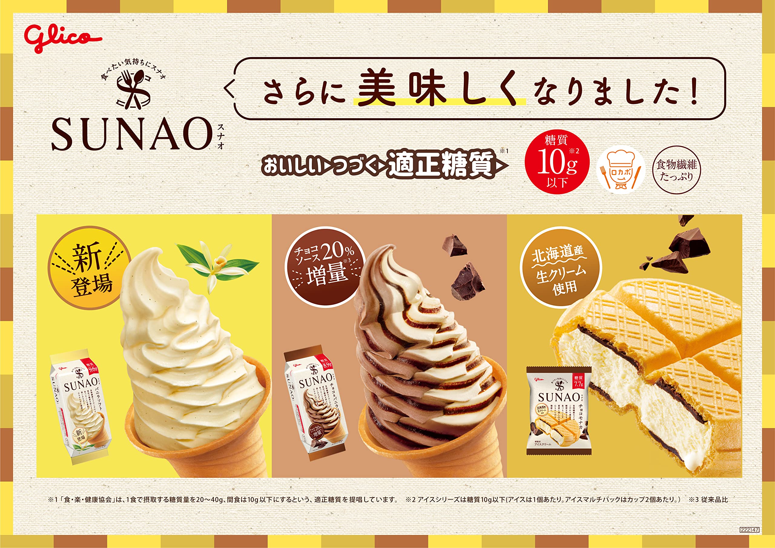 Amazon.co.jp: [冷凍] 江崎グリコ SUNAO バニラソフト 170ml