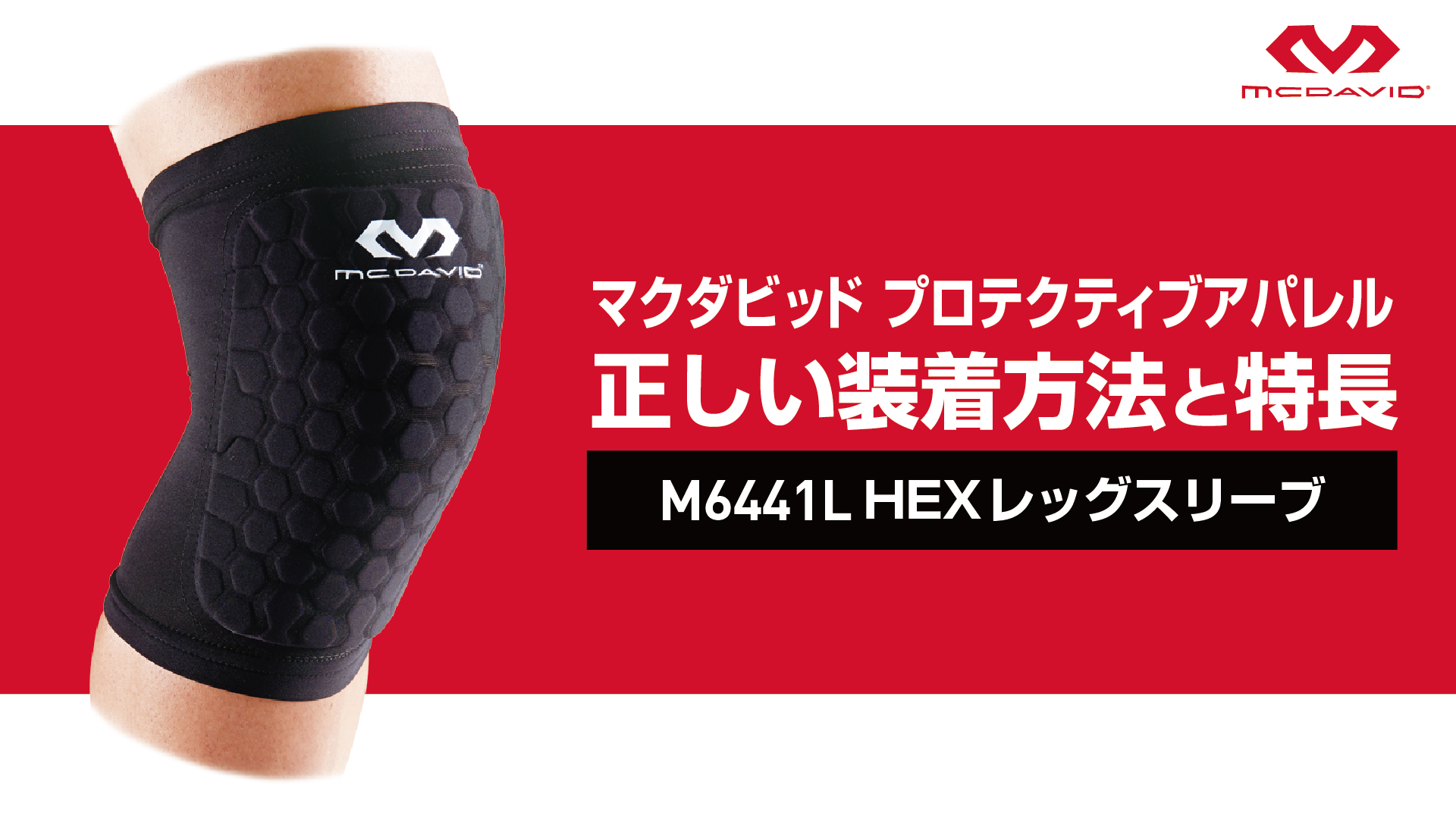 Amazon | マクダビッド HEX レッグスリーブ 1個入り MVJ M6441L BK 2XL