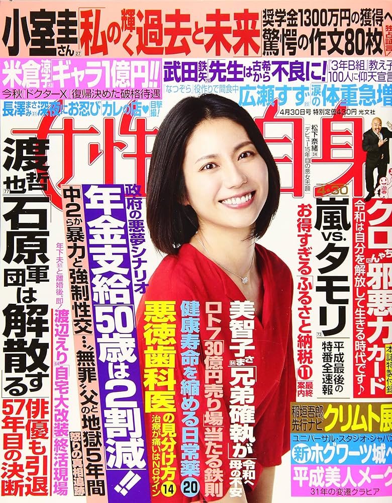 女性自身 1982年4月5日号 光文社 おT2131G378 女性自身 1982年4月5日号 光文社 おT2131G378