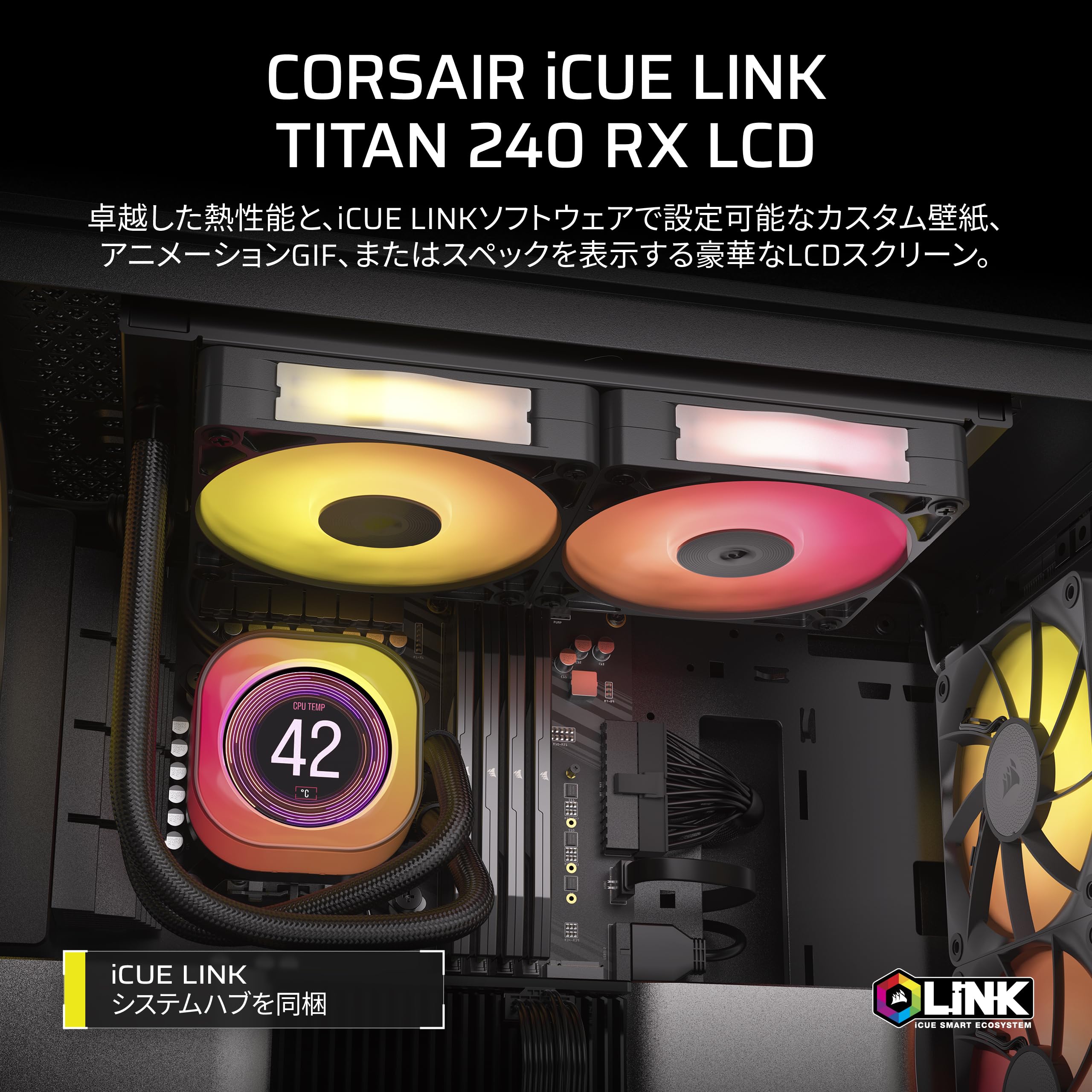 CORSAIR iCUE TITAN 240 水冷CPUクーラー LCD