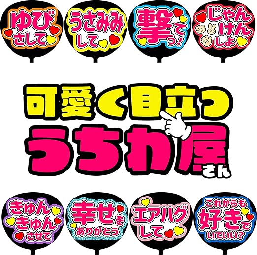 Amazon Co Jp ファンサうちわ コンサートうちわ 指さして 蛍光色ピンク ファンサ文字 うちわ文字 コンサートグッズ アイドルグッズ ファンサ 応援うちわ カンペうちわ K 211 ホーム キッチン