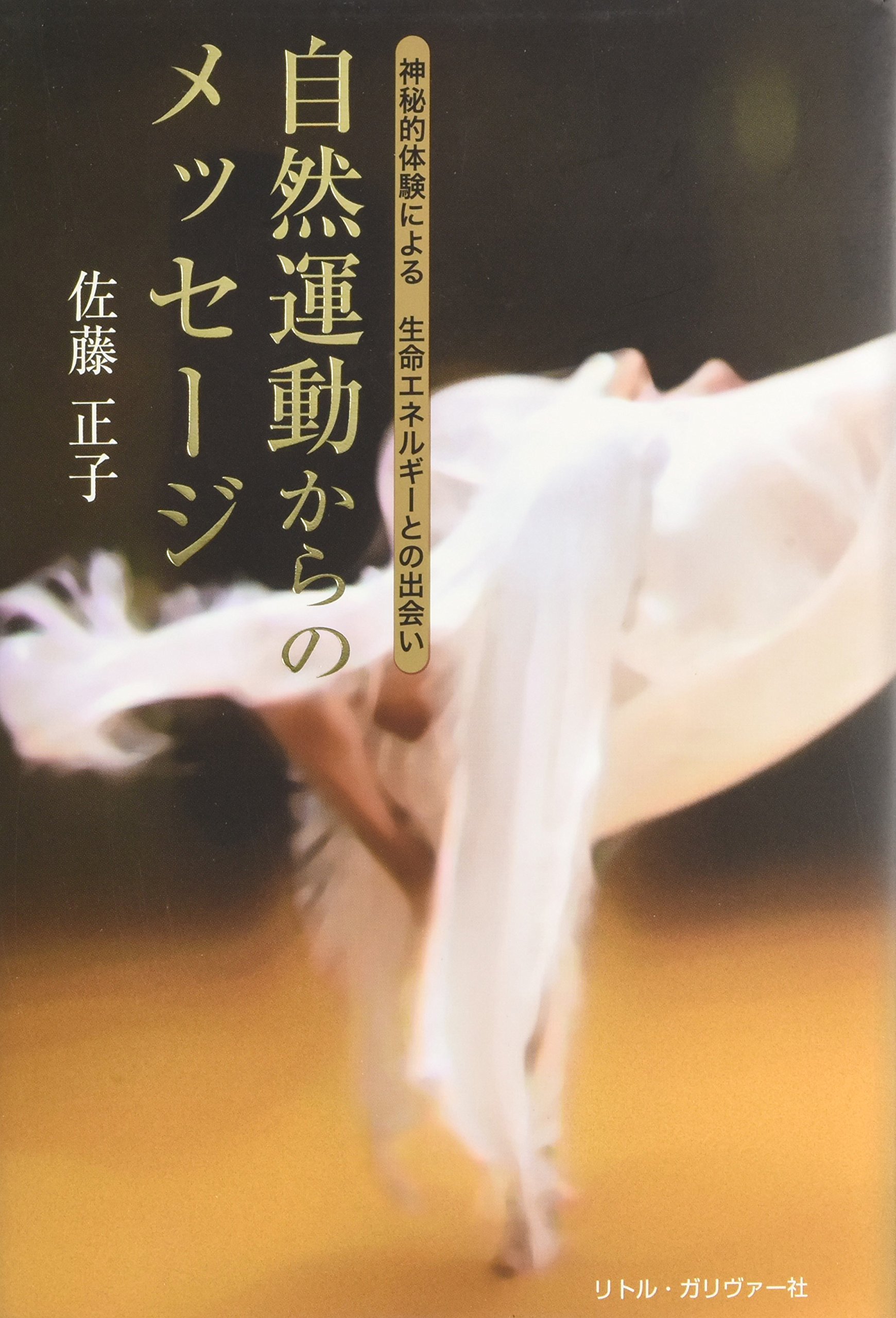 よく効くおまじない 密教が伝える人生開運法 佐藤法俊著 よく効く